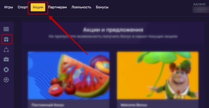 Акции